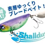 シャルダス20のインプレ