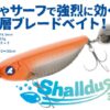 ブルーブルーのシャルダス35のインプレ