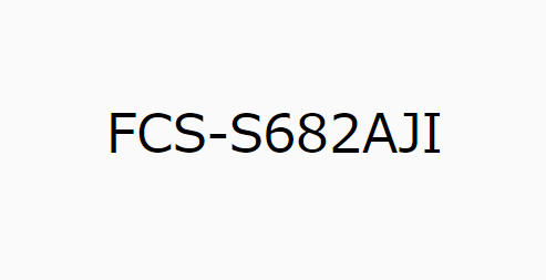 ファーストキャストFCS-S682AJIのインプレ