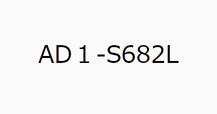 メジャークラフトAD1-S682Lのインプレ