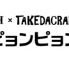 スミスのメバピョンピョンのインプレ