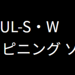 月下美人AIR74UL-Sのインプレ