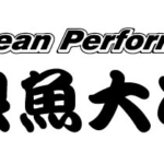 根魚大将のインプレ